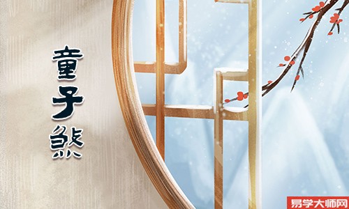 <b>童子命送还替身?</b>
