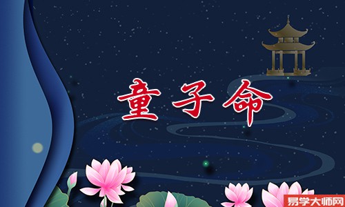<b>童子怎么知道自己的任务</b>
