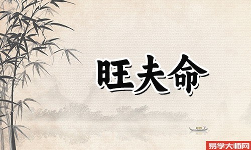 佛缘深厚的女人是旺夫命么?