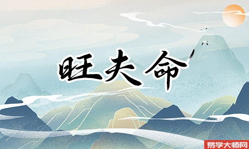 伤官格女人不仅不克夫,反而会旺夫!