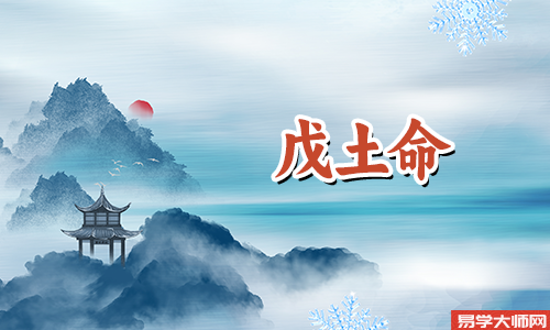 戊土强是热风,天干正财合偏印象
