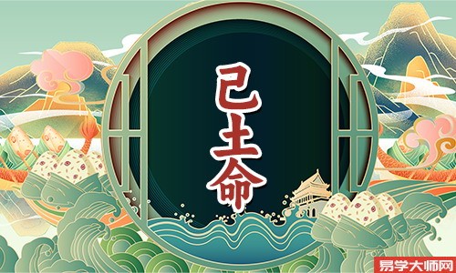 什么人喜欢己土女,爱情运势怎么样?