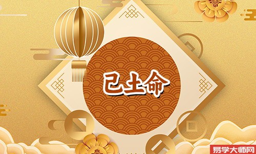己土女是什么意思,运势怎么样?