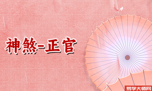 正官正印的女人命运好不好?