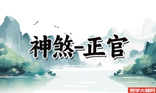 女人的正官落在时柱上好不好?