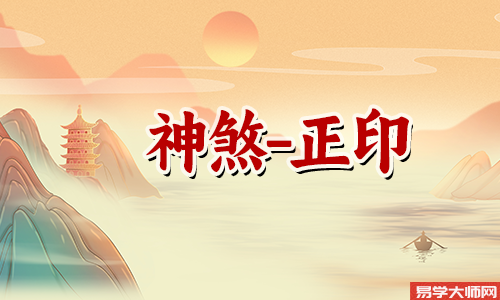 时柱正印女命怎么样?