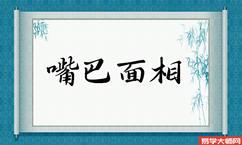 嘴唇薄的人旺夫婚姻好吗