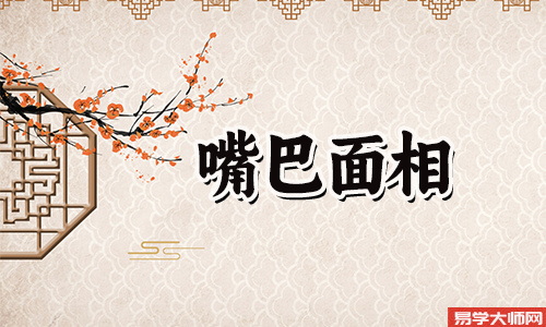 嘴角向下的人命运不好吗?