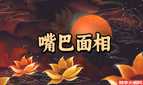 吹火嘴的女人嫁不出去?